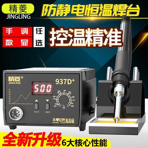 kt936恒温电装烙9铁 60W调套温36焊台无铅手kt7号仓1机维修锡焊焊