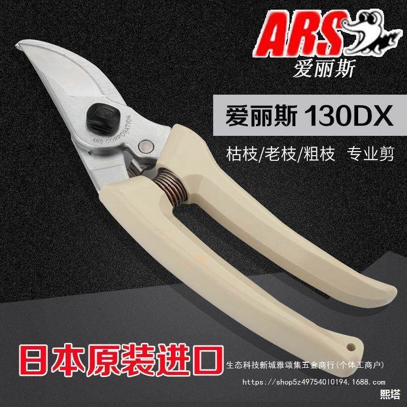 日本130DXTYT修爱剪花剪剪刀剪园爱丽斯果枝树剪进口丽丝园艺林剪