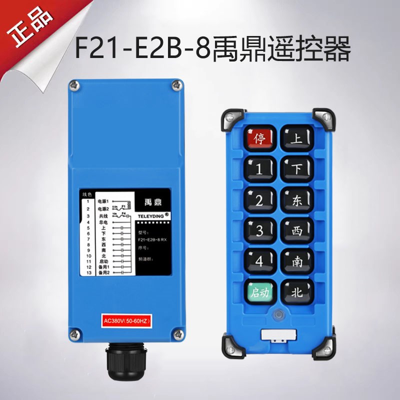 禹鼎工业无线遥控器F21-E2B-8起重机电动葫芦天车行车天吊遥控器