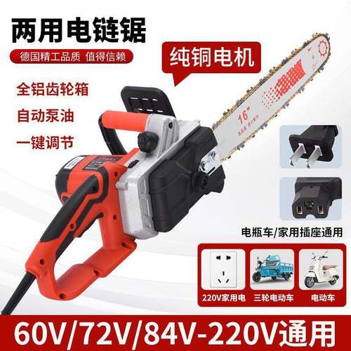 德国电锯两用链锯纯家瓶用插电48V60V7电2JASV220V通用电动车电车