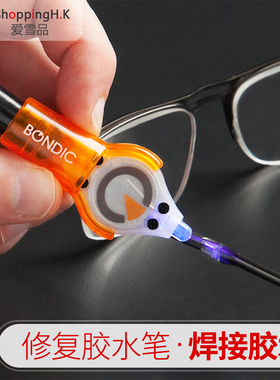 美国Bondic液态焊接胶水笔快速修补工具家居金属玻璃胶便携瞬间胶