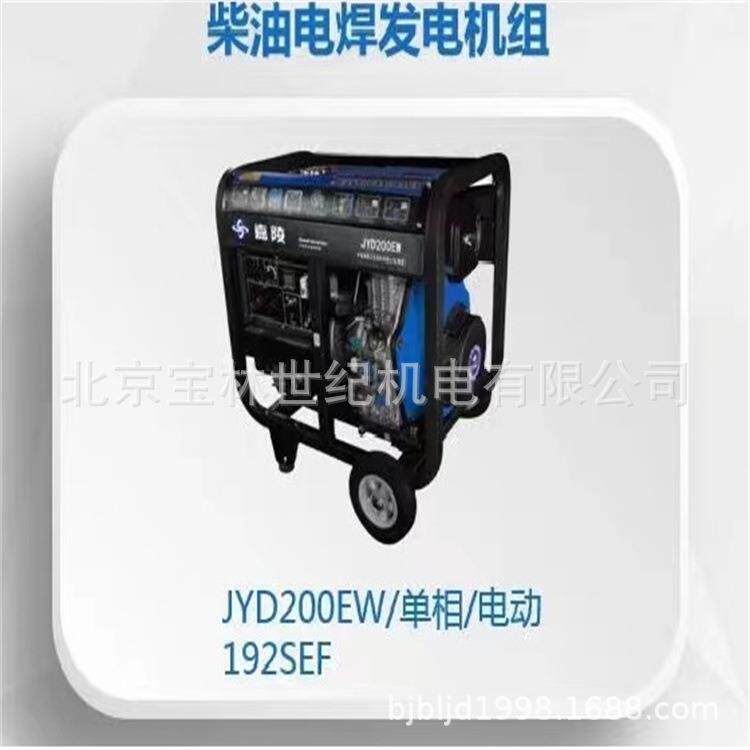 JYD200E嘉陵柴A油发电电焊机焊2W0WJI0柴油弧焊电机
