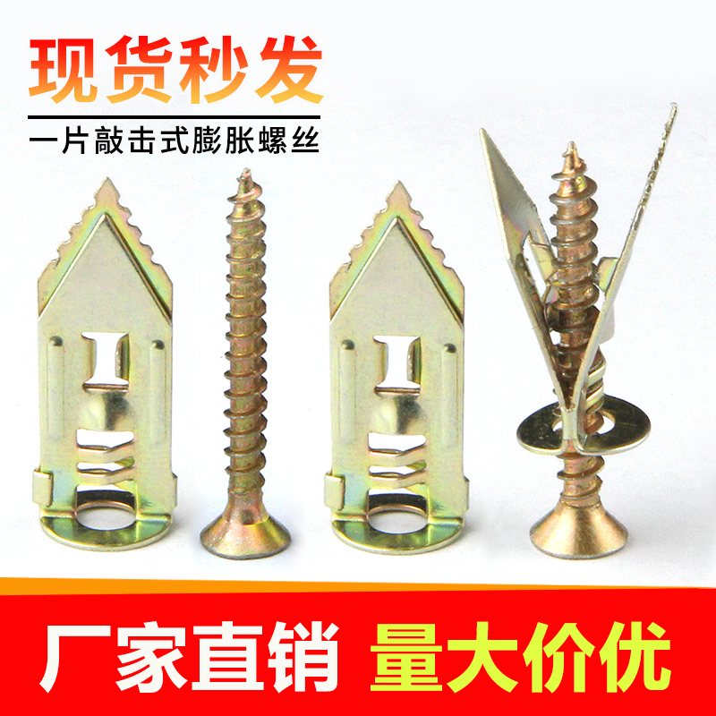 石膏板铁膨胀螺丝铁飞机涨塞涨栓管纤维水泥板保温板打入式膨胀钉