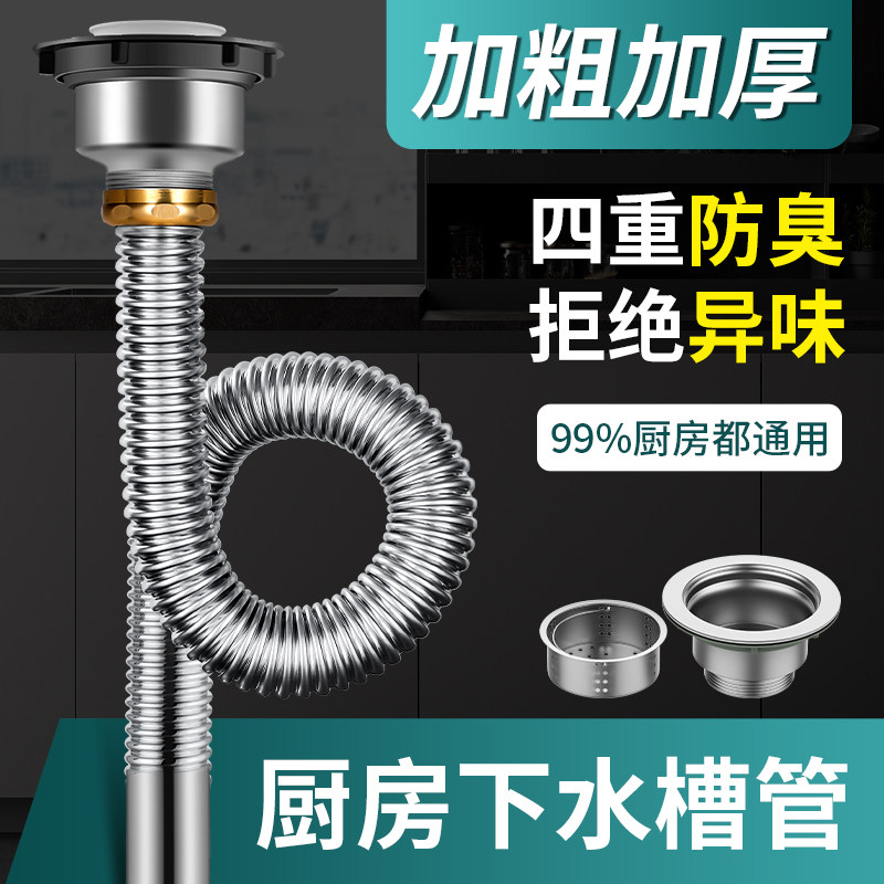 厨房洗菜盆下水管排水管配件水槽不锈钢单管道通用洗碗池防臭器
