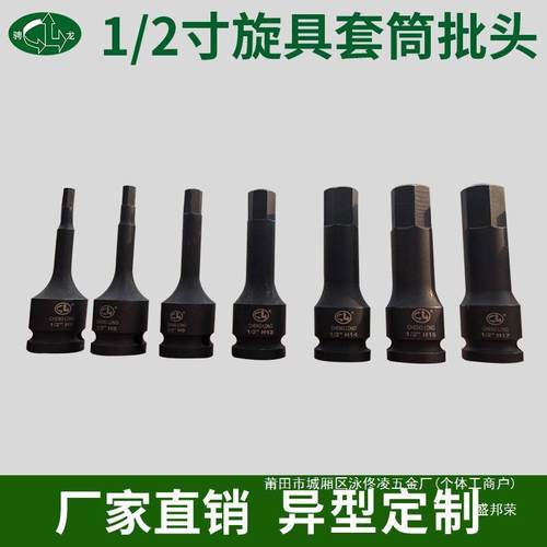 批工厂直销寸风炮龙套筒内六2铬钼AL801233套筒扳手1骋角内六角头