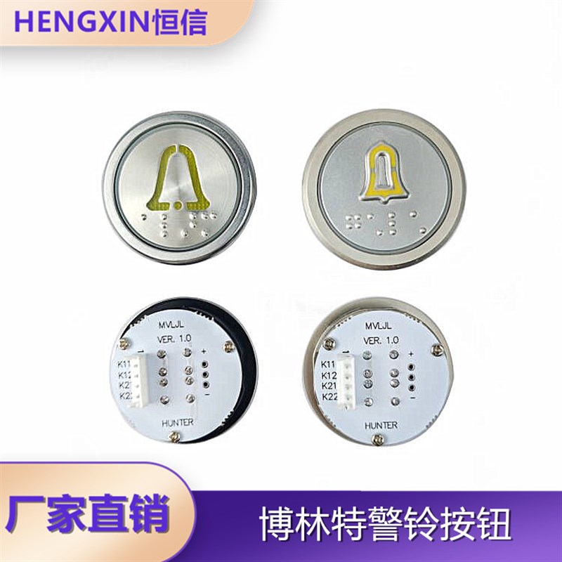 博林特电梯配件MVLA3/MVLA2/VER.3.0按钮A4N83542双开关警铃按钮