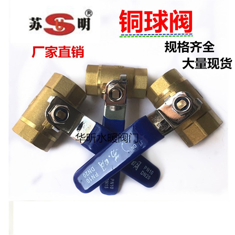 苏明加厚黄铜球阀2分3分4分内螺纹气管气阀DN15气阀水管阀门开关