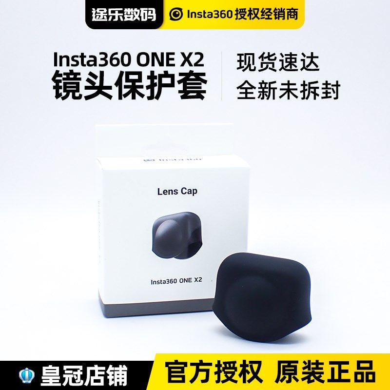 Insta360影石 ONE X3/X2 镜头保护盖轻巧便携 硅胶保护套原装正品