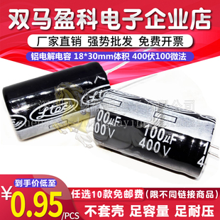 【优质直插】 400V 100UF 铝电解电容 18*30mm体积 400伏100微法