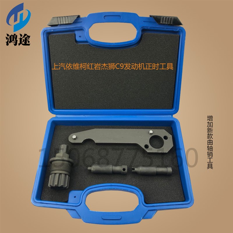 上汽依维柯红岩杰狮C9发动机cursor盘车专用科索C9正时工具