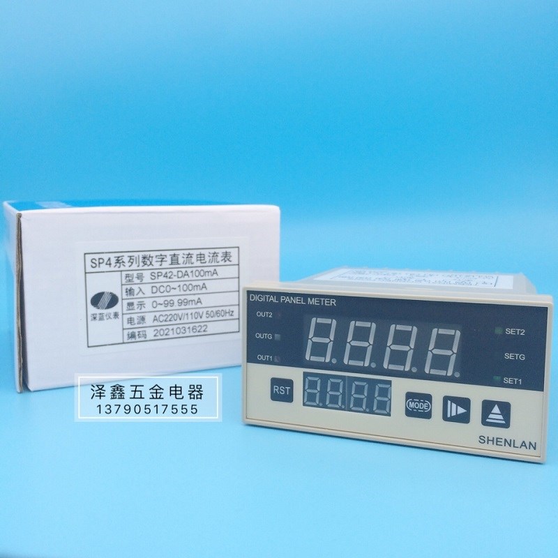 SHENLAN深蓝仪表 SP42-DA100mA DV50设备机器数字电流表