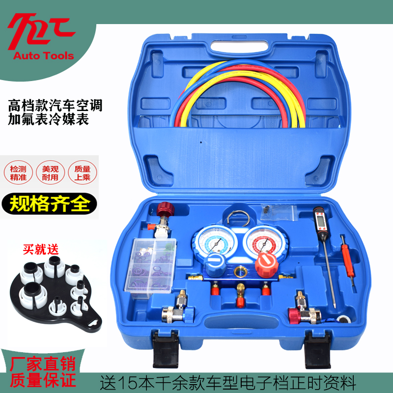 R134a冷媒汽车空调加氟表 雪种压力表双表阀空调加氟工具套装