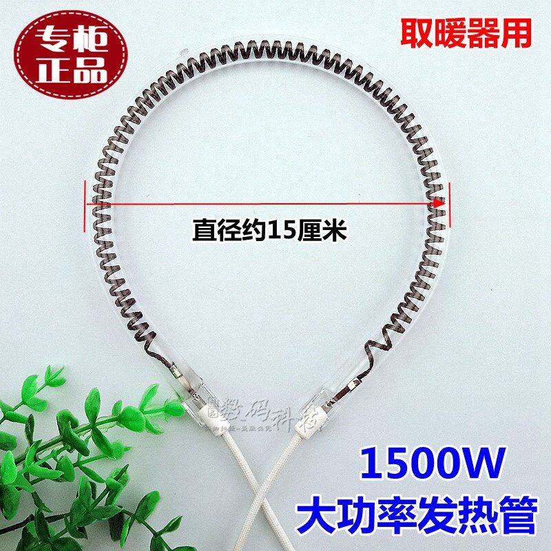 家用取暖器1200W圆形U型电热扇烤火炉小太阳电发热加热管灯管配件