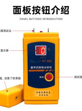 H湿T-940数字纸张水份仪HT904感应式测湿仪纸板瓦楞纸分箱水度检