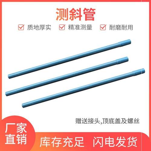 沉llPVC测bbf35886斜管测斜管料 降管 深层水平位移管 测斜塑管