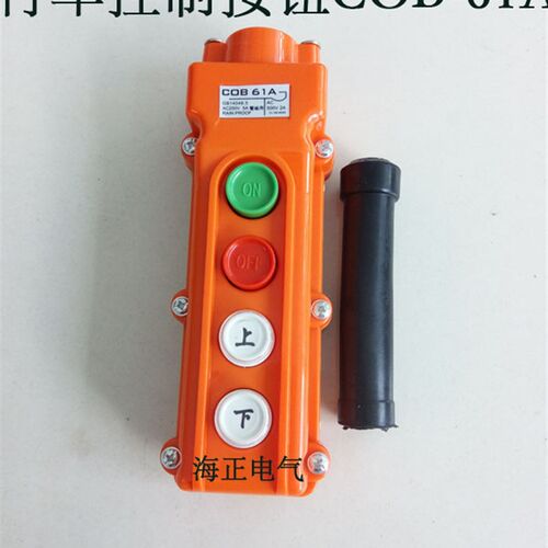 COB61A防水型行车按钮COB61A起重机开关 电动葫芦开关