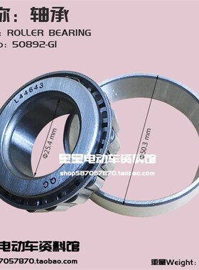 玛西尔电动巡逻车DG-LSV2圆锥形轴承 L44610轴承L44643