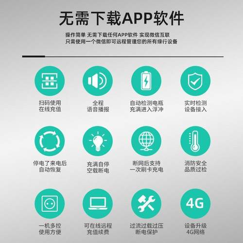 绿10路智能小区出租房电瓶车电动刷车器投币VLC行扫码卡充电桩充