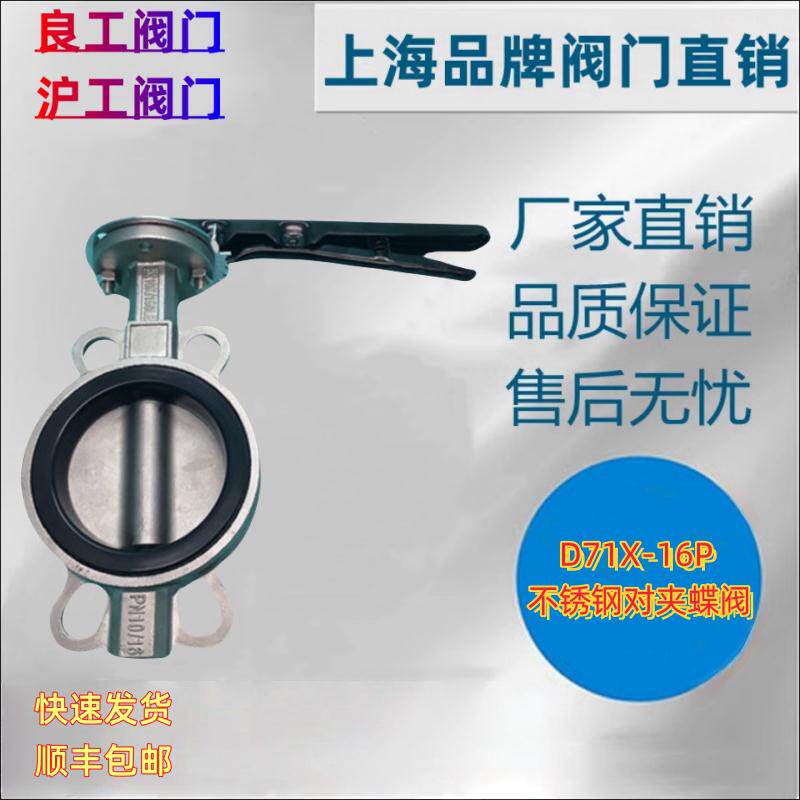 上海良工阀门 沪工 沪通 D71X/F-16P衬氟蝶阀 不锈钢手柄对夹蝶阀