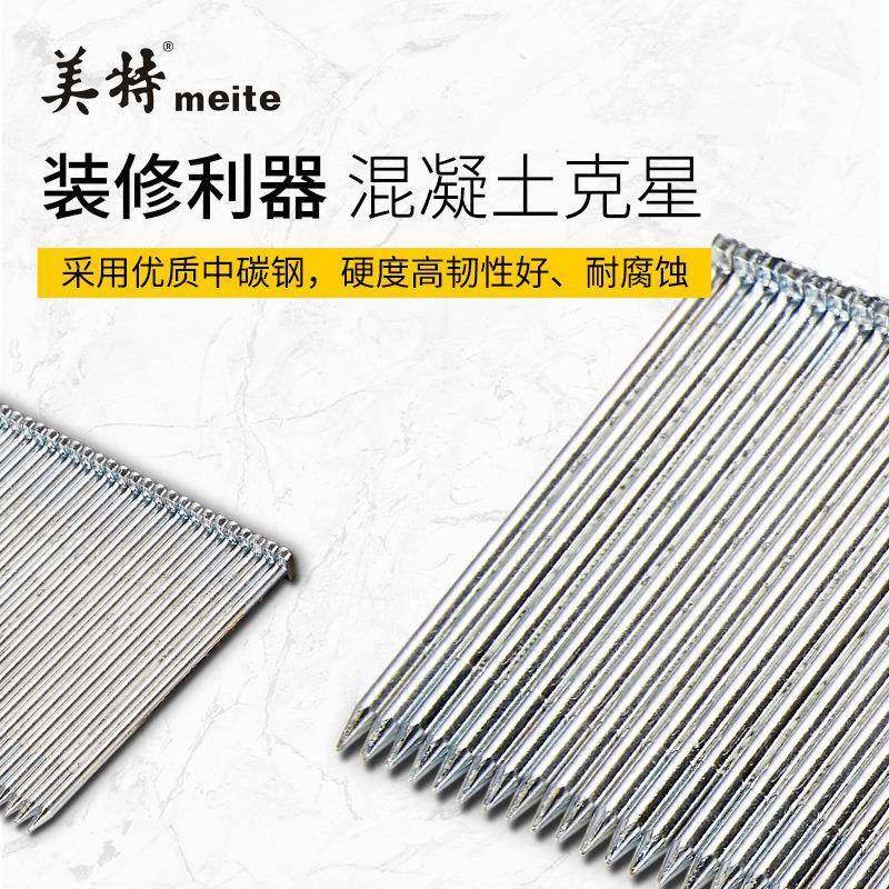 美特钢钉动钢枪1专用钉子水泥钉STQWV钢排钉气钉枪8-64钢钉直气排