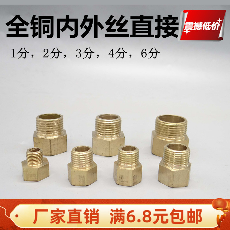 全铜内外丝直接1分2分3分4分6分内外牙活接直接 水管接头水暖配件