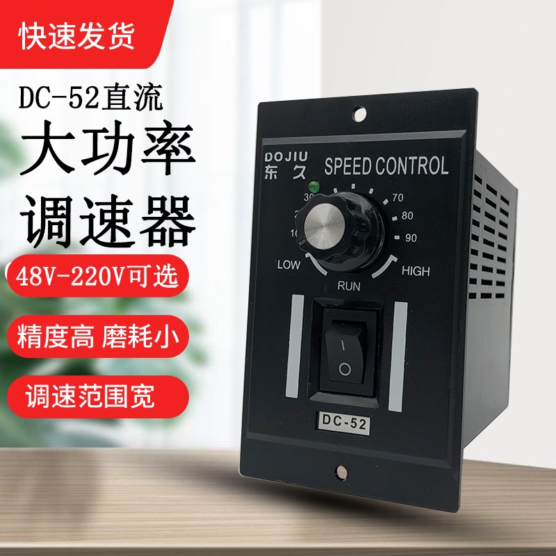 DC52大功率直流电机调速器 220V永磁直流电机马达减速面板控制器