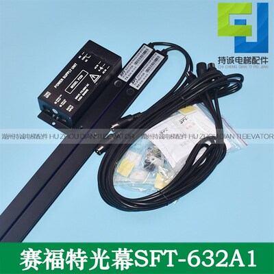 适用于赛福特电梯光幕SFT-632A1-P220N通用型红外线感应器128光束