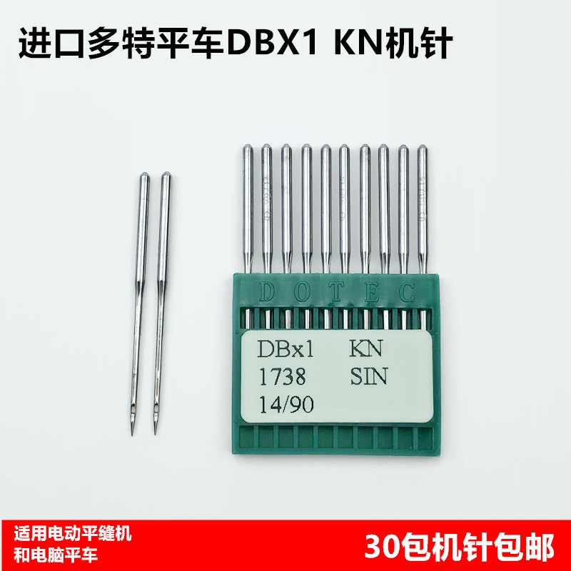 进口多特牌DBX1KN电脑平车机针7号-18号工业缝纫机电动平缝机车针