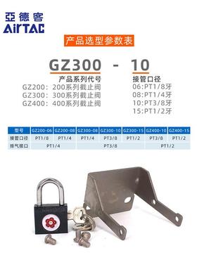 原装亚德客AITAC GZ200-108 GZR423止00-10/15/08 GZ400-5气源截