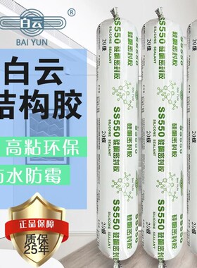 550结构胶中性硅酮耐候密封胶门窗玻璃胶500ml黑白色厂家