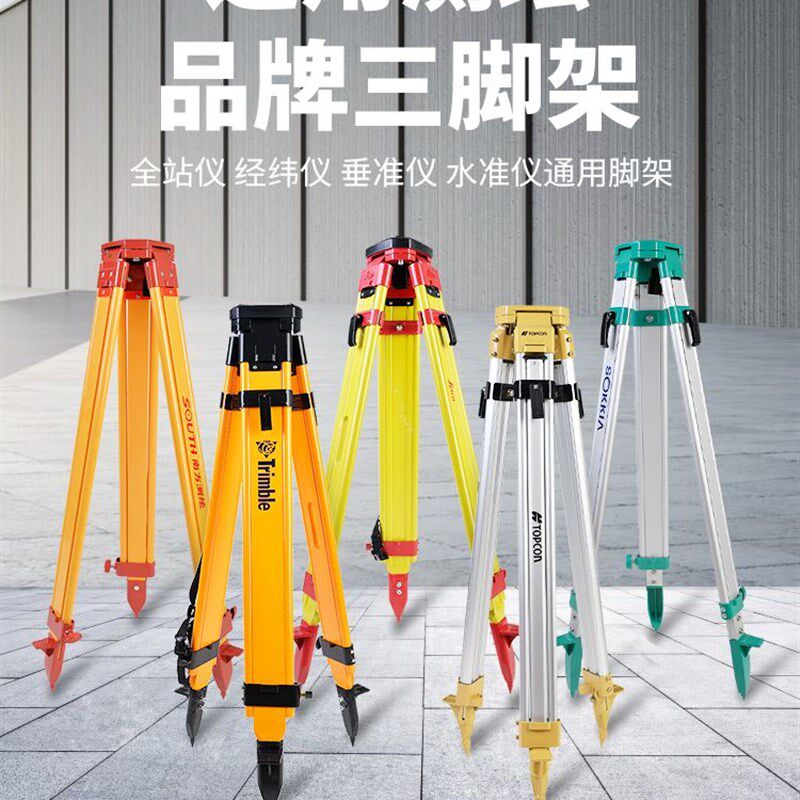 水准仪三脚架实木全站仪经纬仪水平仪测绘支架测量仪三脚架子配件