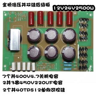 12V24V倍压全桥并双硅后级板不带驱动板2500W