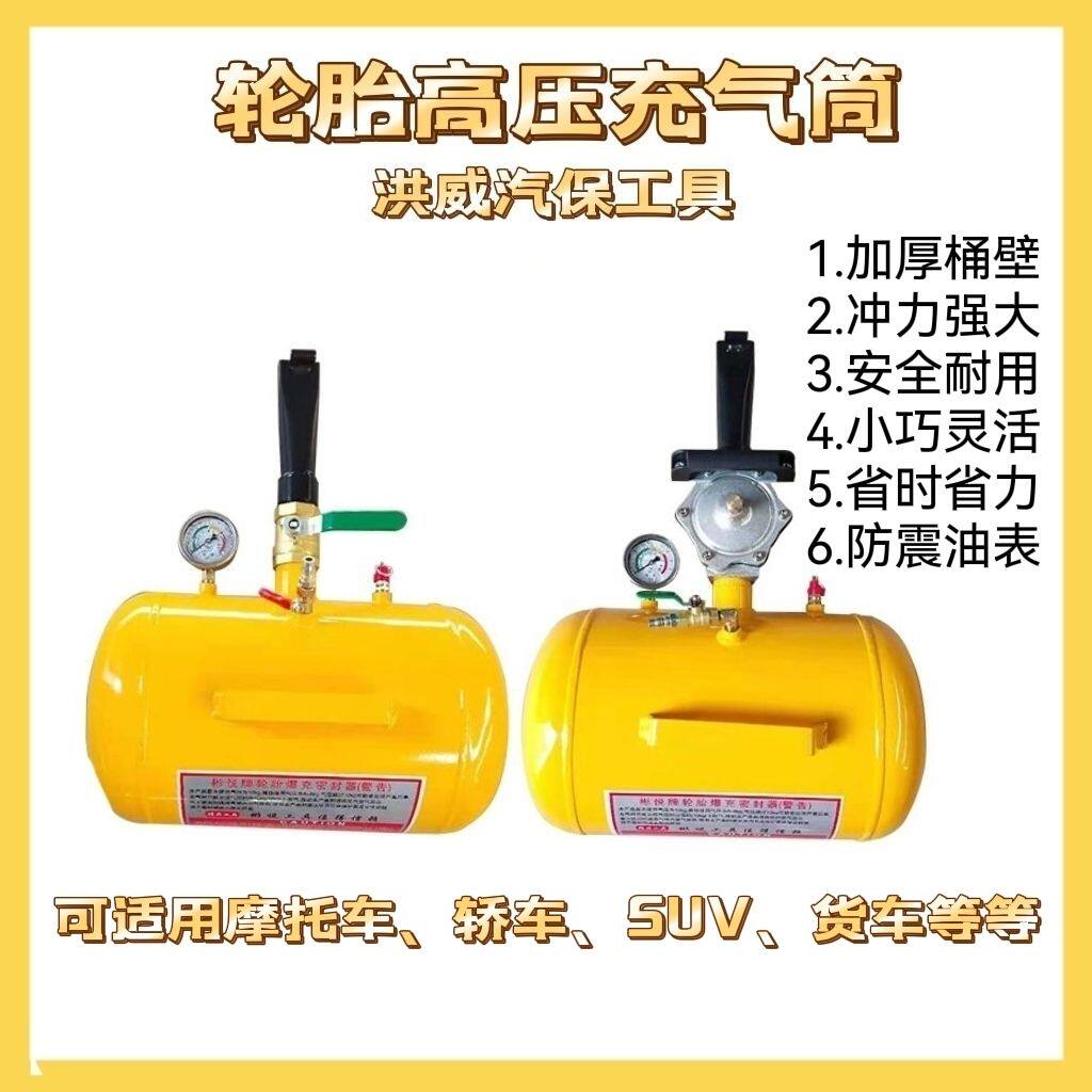 轮胎高压充气筒爆充器补胎工具大车真空胎修补工具爆充气罐炮爆冲