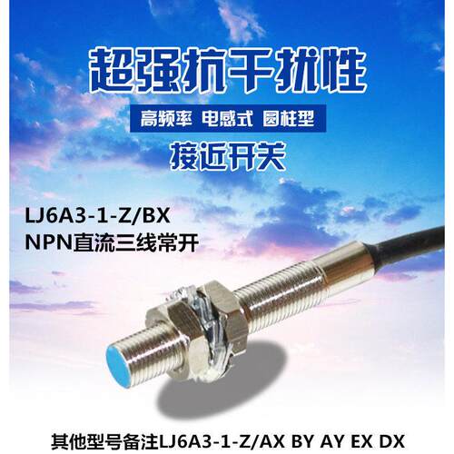 沪工光杆接近开关LJ6A3-1 2-Z/BX AX BY AY EX二线三线NPN常开PNP