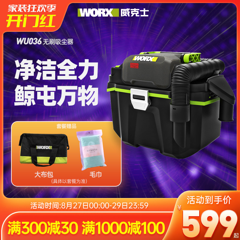 威克士电动工具wu036无刷吸尘器20V干湿两用装修除尘器吹吸清洁机