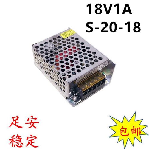 18V1A S-18-18  220V转18V直流稳压电源