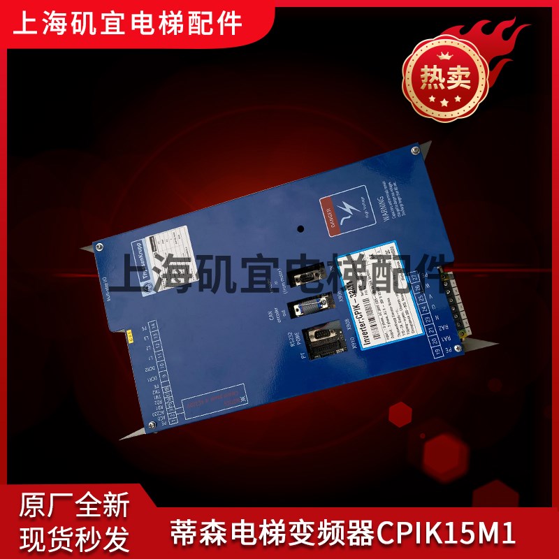 蒂森电梯变频器CPIK-48M1/CPIK-32M1/CPIK-15M1/CPIK-60M韩国进口