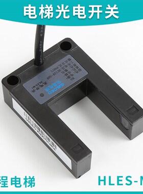 HLES-M1 FD-GD03A SH-GS3W4 JK-2038-1.1适用于帝奥电梯光电开关