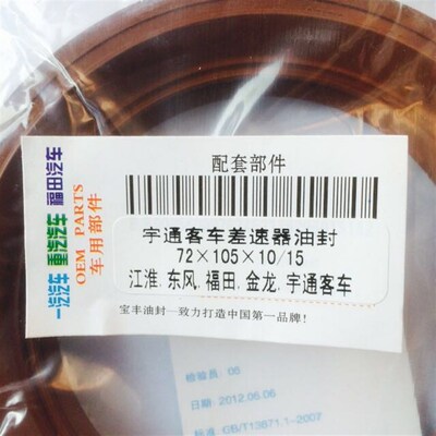 精品 73 / 72*105*10/15 宇通客车/江淮东风福田金龙车差速器油封