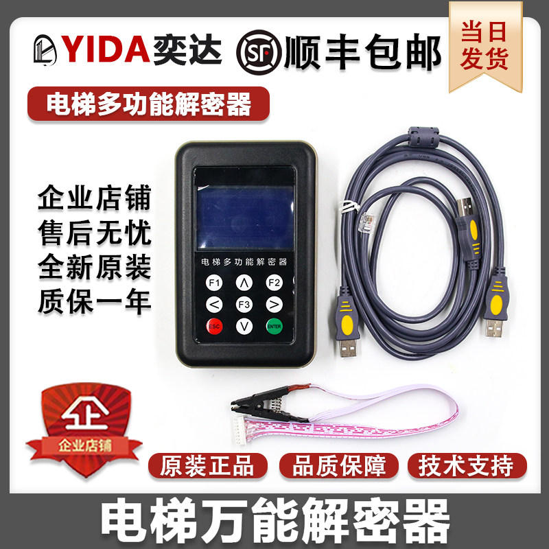 电梯多功能解密器默纳克新时达蓝光杭州西奥系统主板万能通用配件