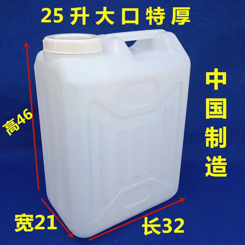 大口塑料酒桶25升kg储水桶50斤花生油壶家用柴油桶小化工桶废液桶