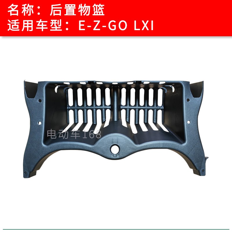 EZGO高尔夫球车后置物篮工具箱LXI款 EZGO置物篮尾箱球包绑带支架