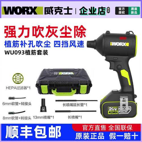 威克士强力吹尘枪WU093植筋补孔吹灰机工业级轻型锂电除尘鼓风机