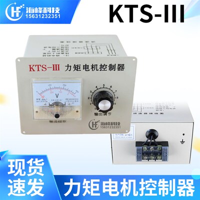 KTS-III三相力矩电机控制器 吹膜机调速器 调压器 三线LJKY