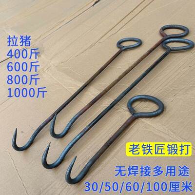 华贸子加粗纯年钩杀子抓猪钩拉猪手工钩子钩子猪猪专用土打钩QIE