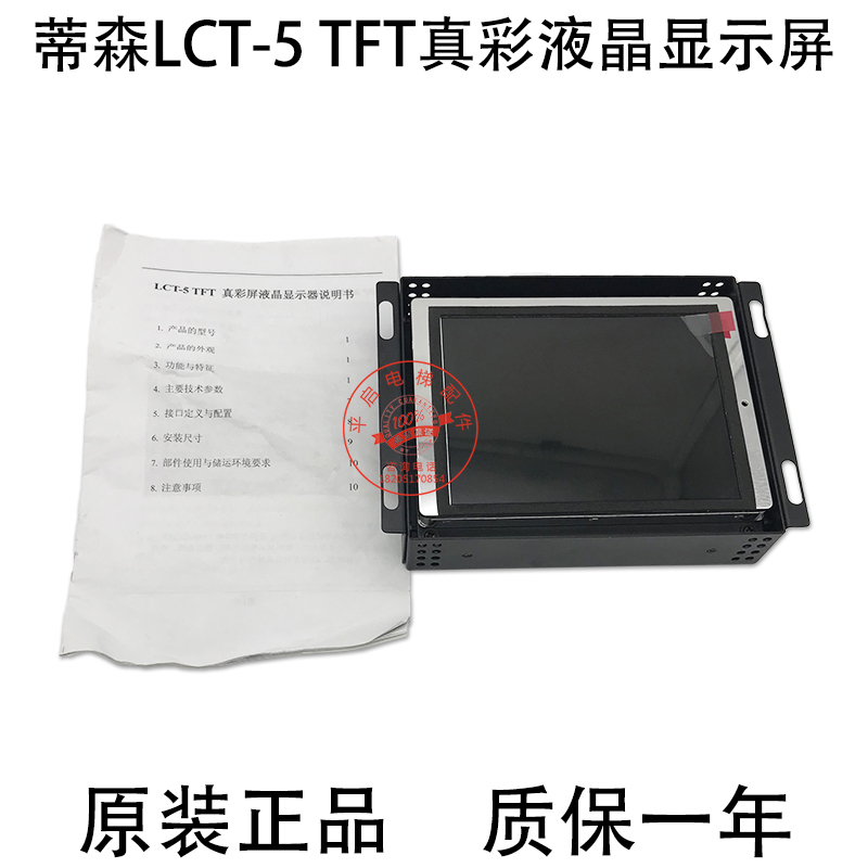 蒂森电梯配件5.7寸TFT真彩LCD液晶楼层显示器G-299/LDC057N-ST-SD