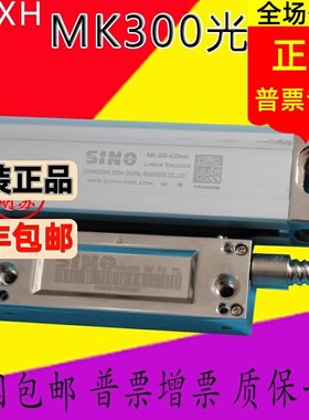 GDXH广东SINO信和光栅尺MK300铣磨车床电子尺XH23数显表bomatec