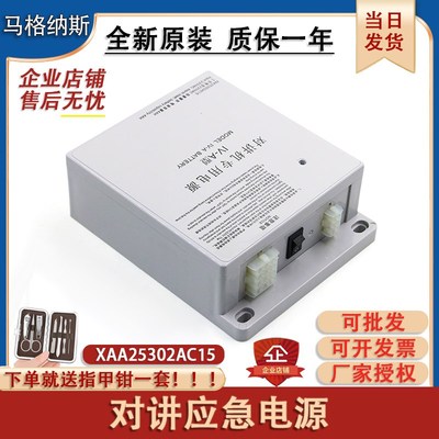 OTIS西子奥的斯对讲机XAA25302AC15应急专用电源IV-A型 电梯配件