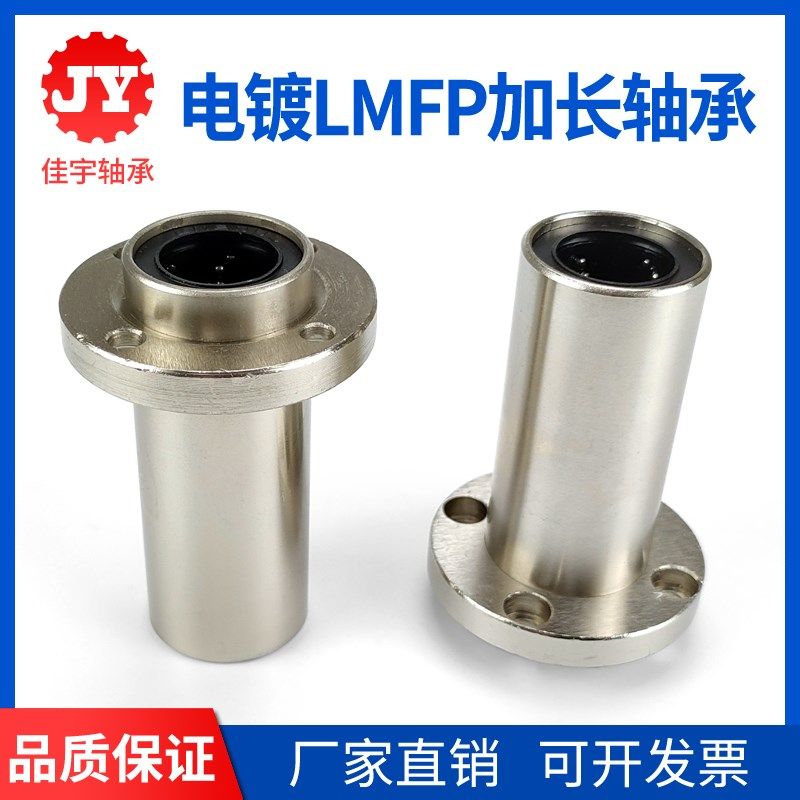 电镀嵌入式圆法兰加长直线轴承LMFP8 10 12 16 20 25 30 35 40LUU