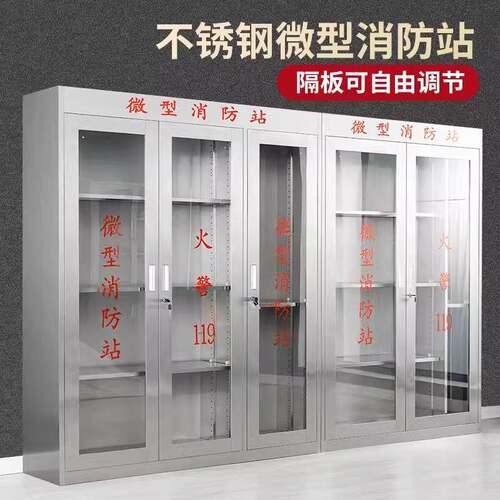 柜不锈钢消防微型防站消防器材消全套灭火SKO器箱工地急应工具展